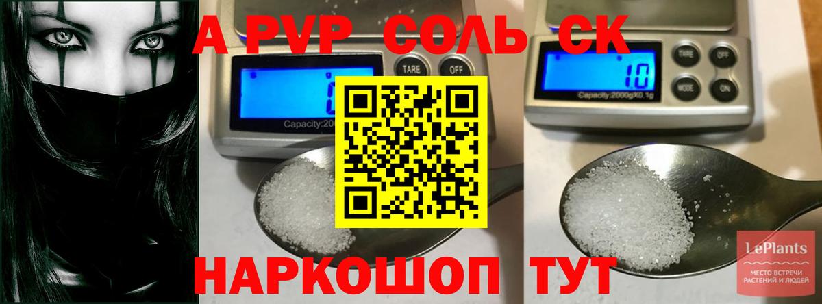 A-PVP крисы CK  Alfa_PVP СК  Вход с VPN  Ижевск 