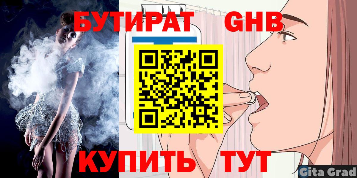 Ижевск  Бутират бутандиол  Вход с VPN 