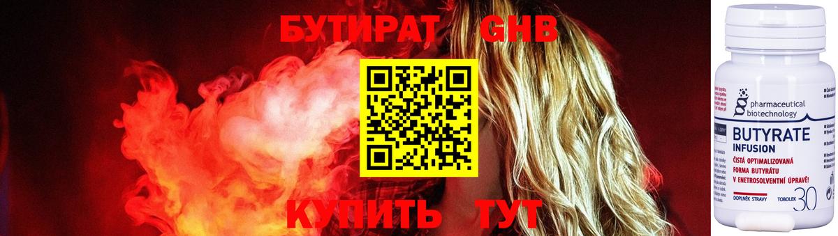 БУТИРАТ BDO Ижевск