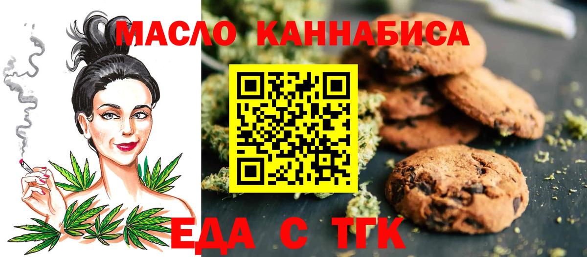 Ижевск  Печенье с ТГК марихуана  Вход с VPN 