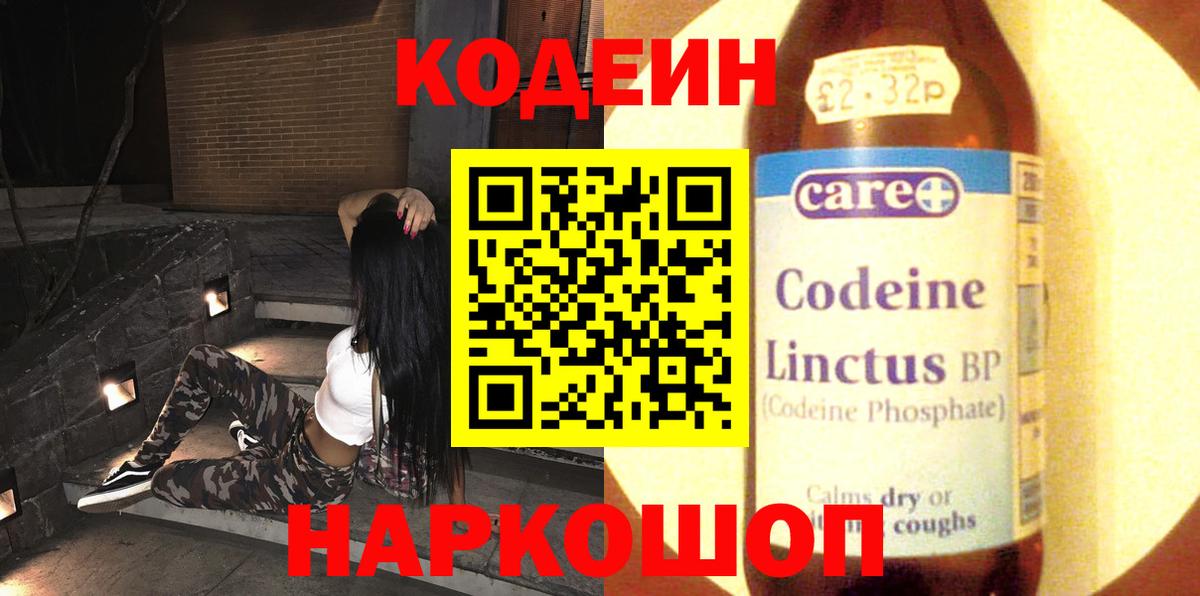 Codein напиток Lean (лин)  Кодеиновый сироп Lean Purple Drank  Ижевск  Вход с VPN 