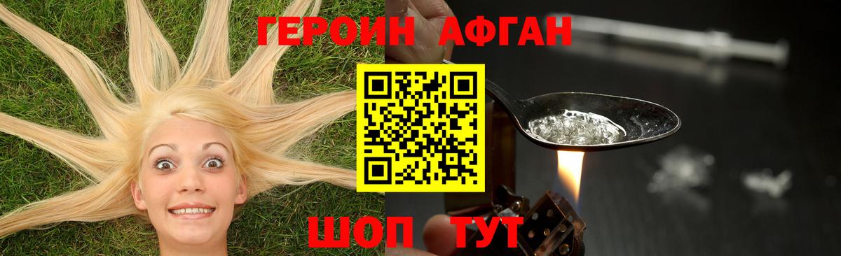 Ижевск  ГЕРОИН афганец  Вход с VPN 