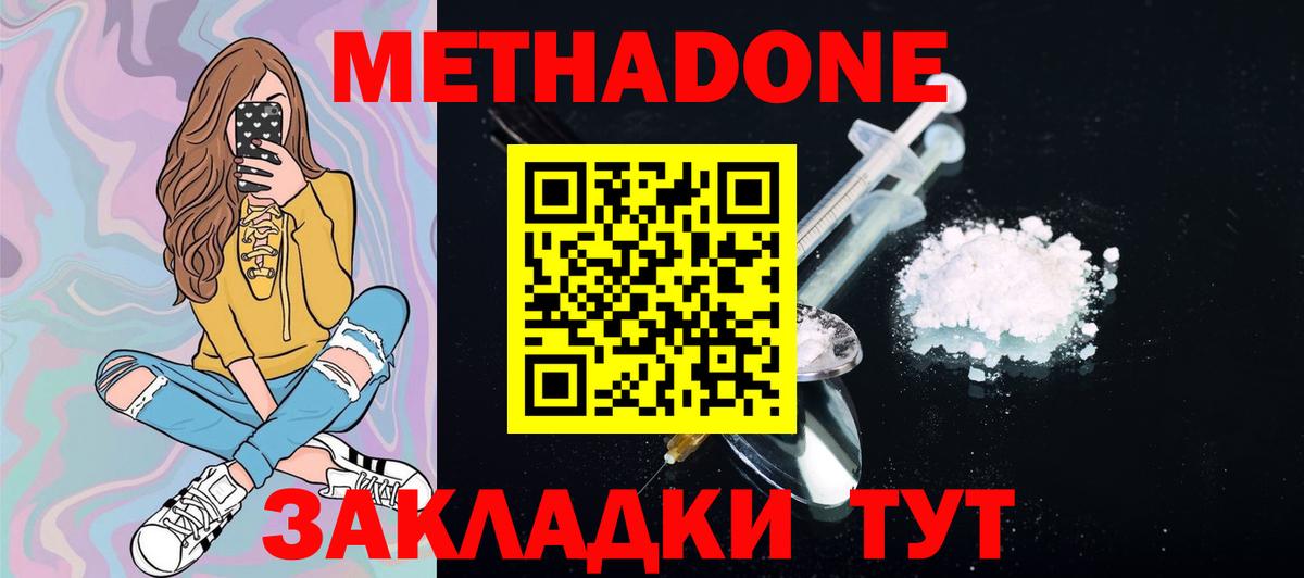 Метадон VHQ  МЕТАДОН кристалл  Ижевск  Вход с VPN 